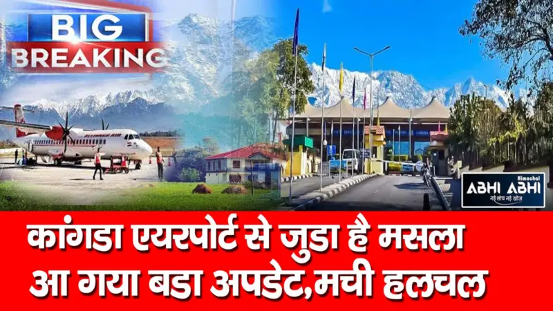 Vipan Singh Parmar |  Civil Aviation Ministry | Kangra Airport |