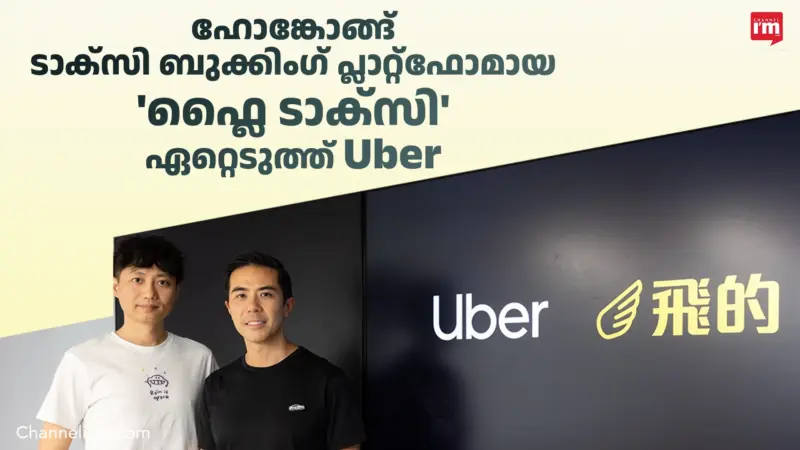 'ഫ്ലൈ ടാക്സി' ഏറ്റെടുത്ത് Uber