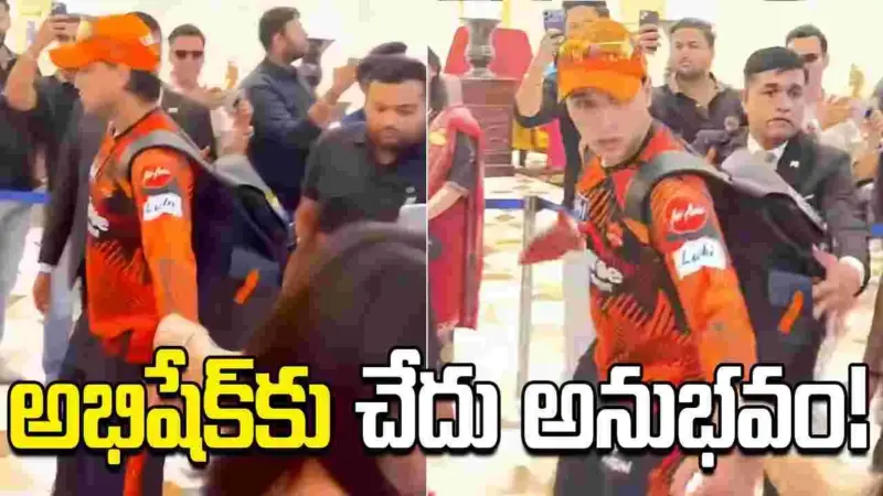 అభిషేక్ శర్మ చేతిని లాగిన లేడీ ఫ్యాన్.. వీడియో వైరల్