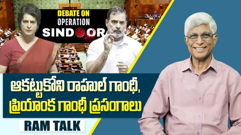 ఆపరేషన్ సిందూర్ పై చర్చలో కాంగ్రెస్ కు వ్యూహమేది?