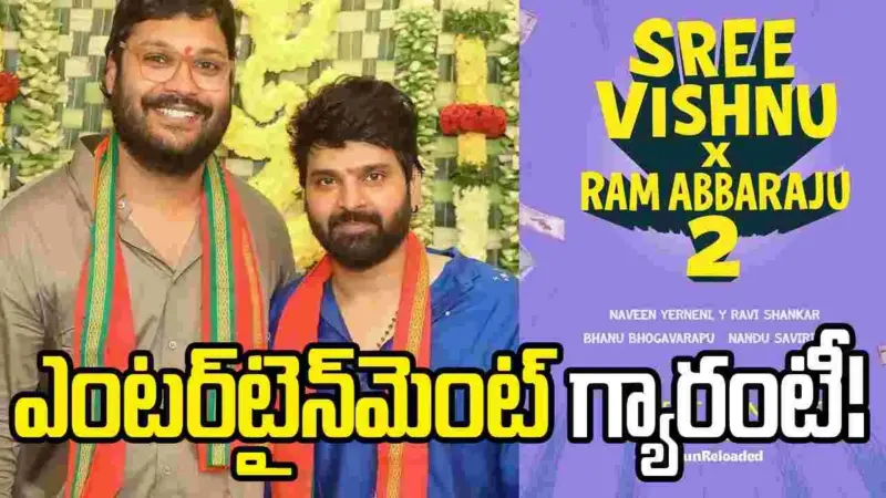 Sree Vishnu: సైలెంట్‌గా పని కానిచ్చేస్తున్నాడే