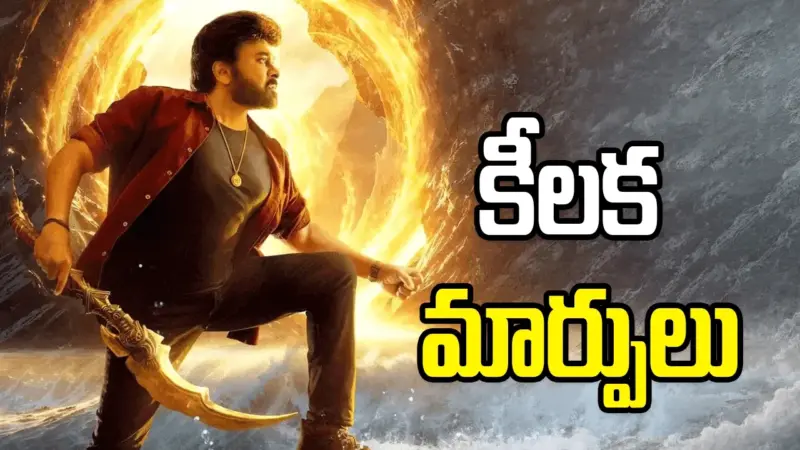 Vishwambhara: విశ్వంభర మ్యూజిక్‌.. రంగంలోకి 'హనుమాన్' హరిగౌర