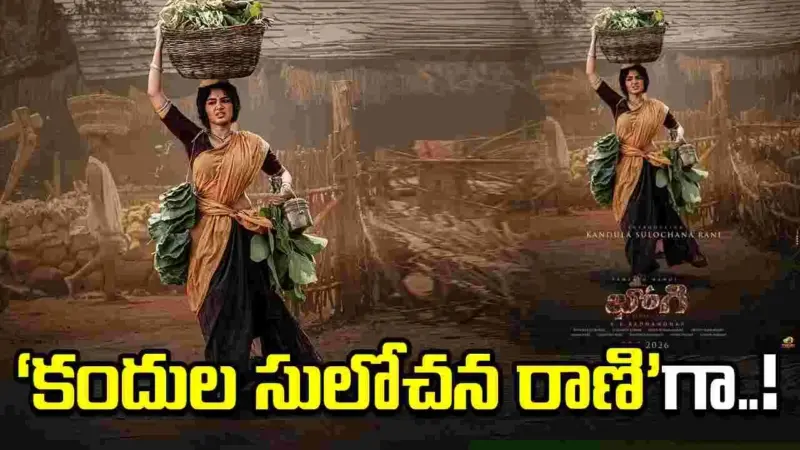 'భోగి'లో అనుపమ పరమేశ్వరన్.. ఫస్ట్ లుక్ మాములుగా లేదుగా!