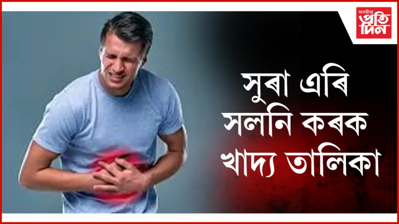 Fatty Liver Diet: ফেটী লিভাৰত কি খাব লাগে জানেনে ?