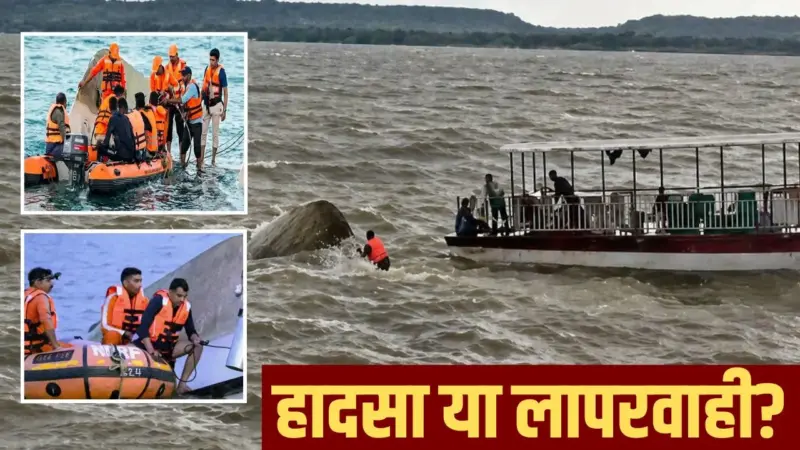 'लाइफ जैकेट होती तो बच सकती थीं जानें.', हादसे के बाद सामने आई सिस्‍टम की लापरवाही