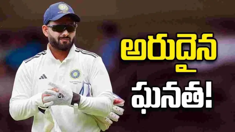 ధోని సరసన పంత్.. టెస్టుల్లో అరుదైన ఘనత