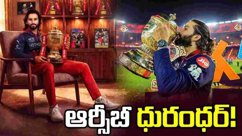 ఆర్సీబీ ధురంధర్.. హ్యాపీ బర్త్డే కెప్టెన్ రజత్ పాటీదార్!