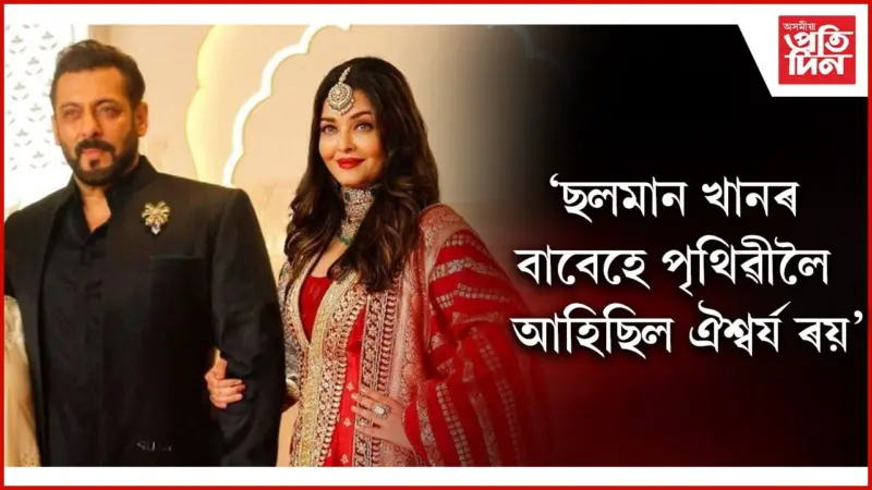 হাঁহি-ফূৰ্তিৰে বিদেশ ভ্ৰমণৰ পৰা উভতিল 'বিশ্ব সুন্দৰী'