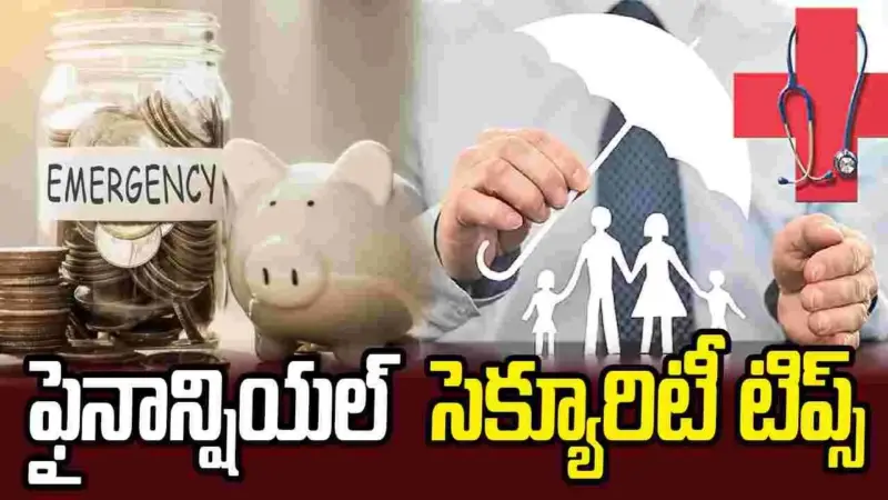 ఆరోగ్య బీమా లేదా అత్యవసర నిధి.. ఏది ముఖ్యం?