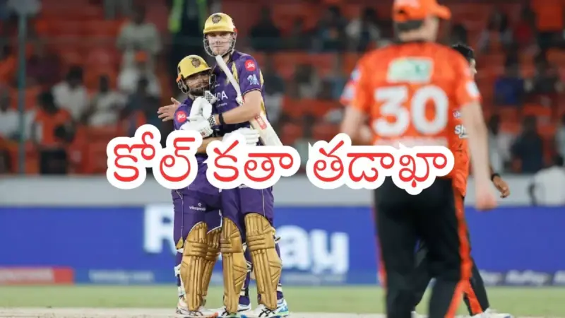IPL 2026 : హైదరాబాద్ పై కోల్ కతా నైట్ రైడర్స్ గెలుపు