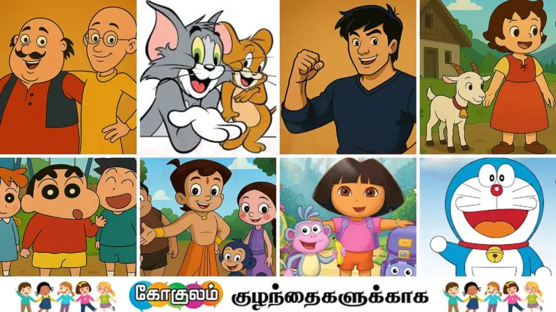 ஆசிரியர் தின கொண்டாட்டம்: கார்ட்டூன் உலகம் நமக்கு கற்றுத்தரும் பாடம்!