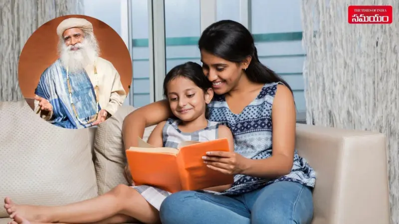 పిల్లలను పెంచడం ఓ కళ, తల్లిదండ్రులు పిల్లల్ని ఎలా పెంచాలో సింపుల్‌గా చెప్పిన సద్గురు