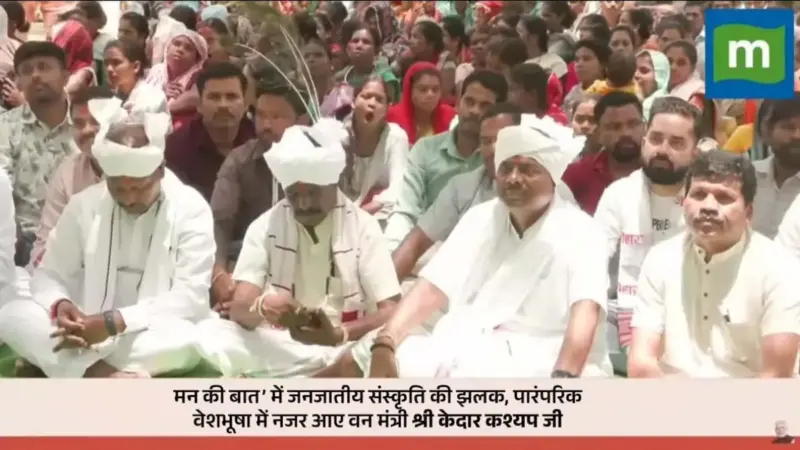 मंत्री केदार कश्यप ने सुनी पीएम मोदी के 'मन की बात' : पारंपरिक वेशभूषा में सुना जनसंवाद, बोले- बस्तर का दिखाया जाना गर्व का विषय