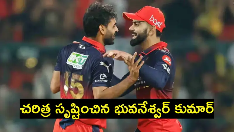 Bhuvneshwar Kumar : చరిత్ర సృష్టించిన భువనేశ్వర్ కుమార్‌.. ఐపీఎల్ చరిత్రలోనే ఏకైక పేసర్‌..