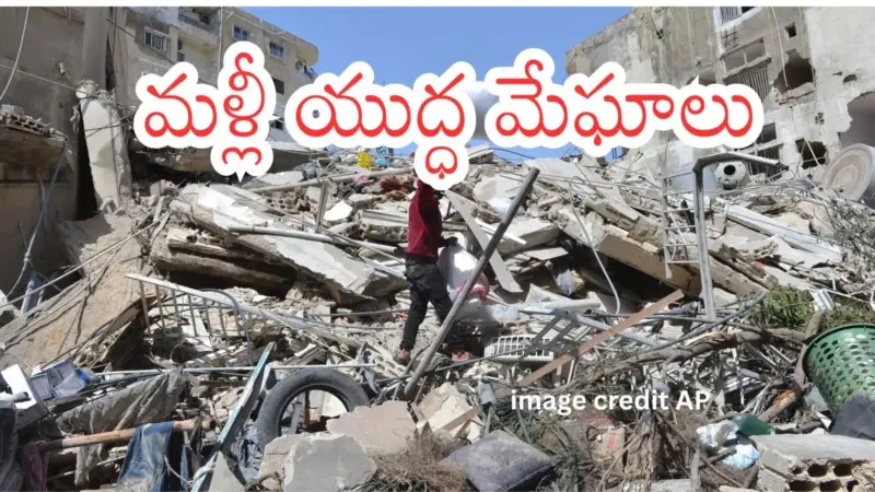 కాల్పుల విరమణపై మళ్లీ అనిశ్చితి.. ఇరాన్ కు ట్రంప్ హెచ్చరిక