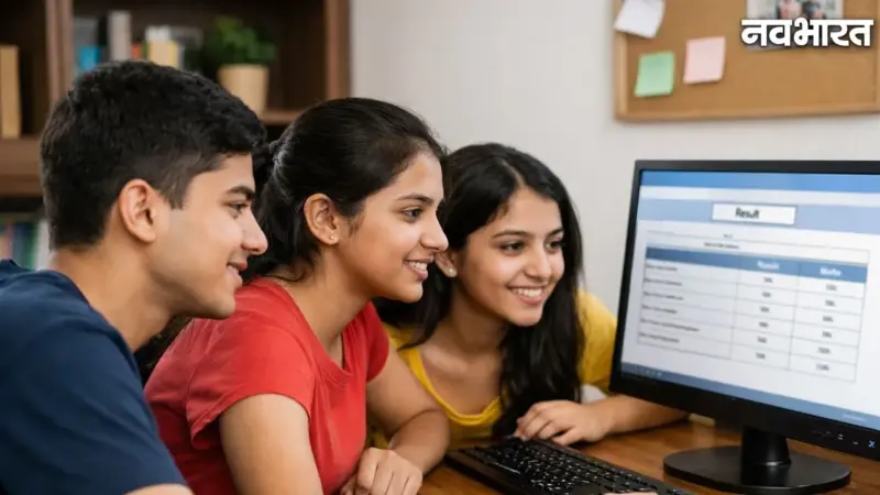 CBSE Class 10th Result: 10वीं का परिणाम हुआ जारी, ऐसे चेक करें अपना रिजल्ट