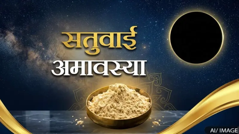वैशाख अमावस्या को क्यों कहते हैं सतुवाई अमावस्या?