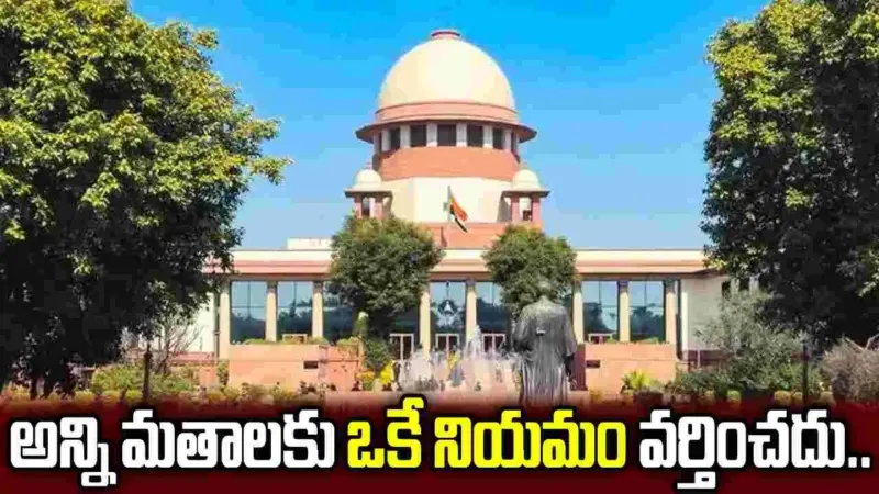 శబరిమల కేసు విచారణలో సుప్రీంకోర్టు కీలక వ్యాఖ్యలు