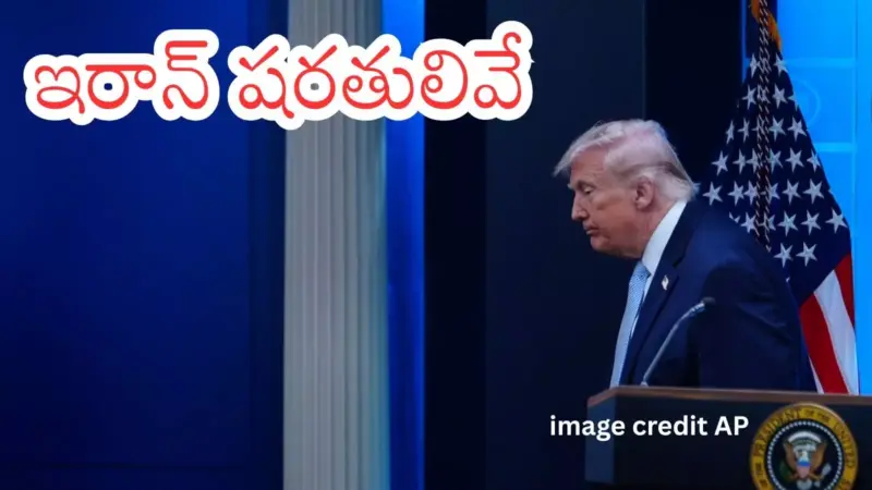 Israel -Iran War : ఇరాన్‌పై ట్రంప్ తీవ్ర హెచ్చరికలు.కాల్పుల విరమణకు ఇరాన్ ససేమిరా