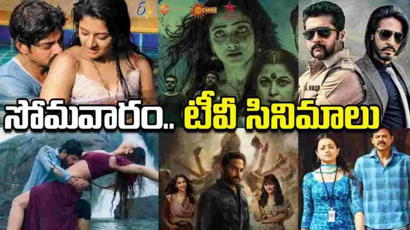 Monday Tv Movies: May 4, సోమవారం.. తెలుగు టీవీ ఛానళ్లలో ప్రసారమయ్యే సినిమాలు