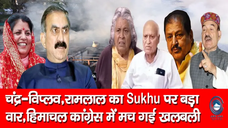 Sukhwinder Sukhu | Political Hulchal | Jairam Thakur |