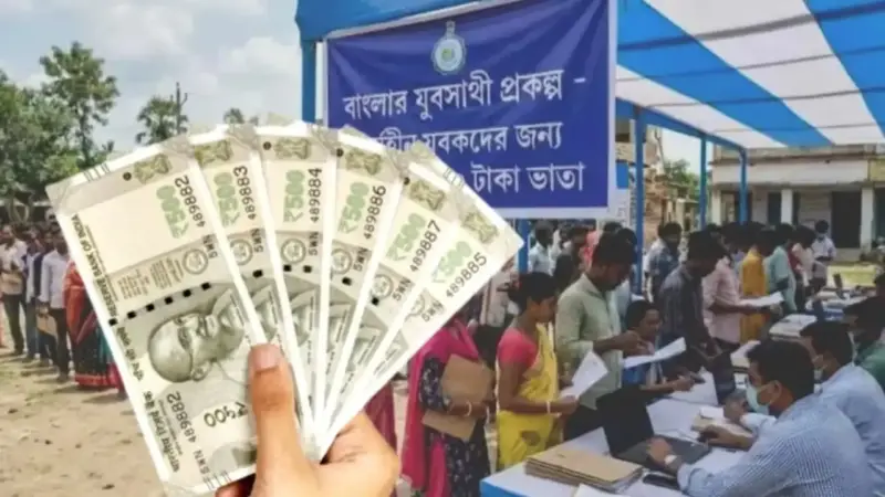 যুবসাথীর টাকা কবে ঢুকবে অ্যাকাউন্টে? ২ মিনিটে খবর জানতে পারবেন বাড়িতে বসেই