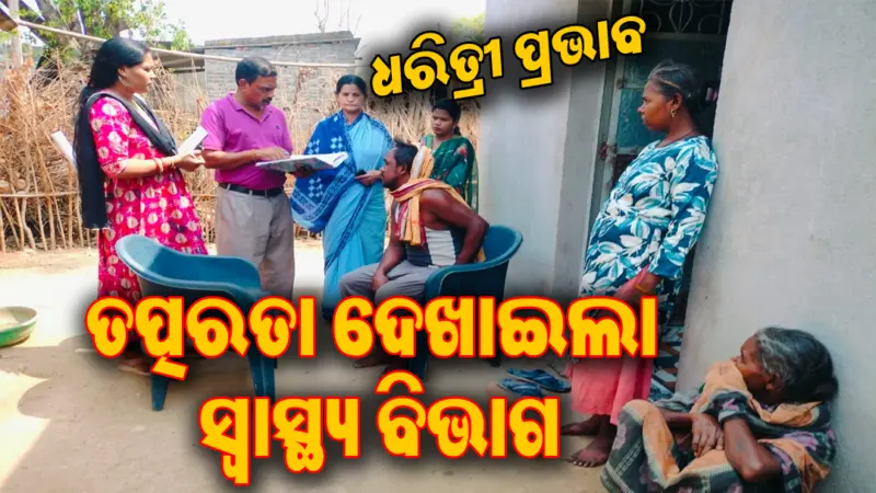 ୪ ଦିନରେ ୩ କିଡନୀ ଆକ୍ରାନ୍ତଙ୍କ ମୃତ୍ୟୁ ଘଟଣା: ମୃତକଙ୍କ ଘରେ ପହଞ୍ଚିଲେ...
