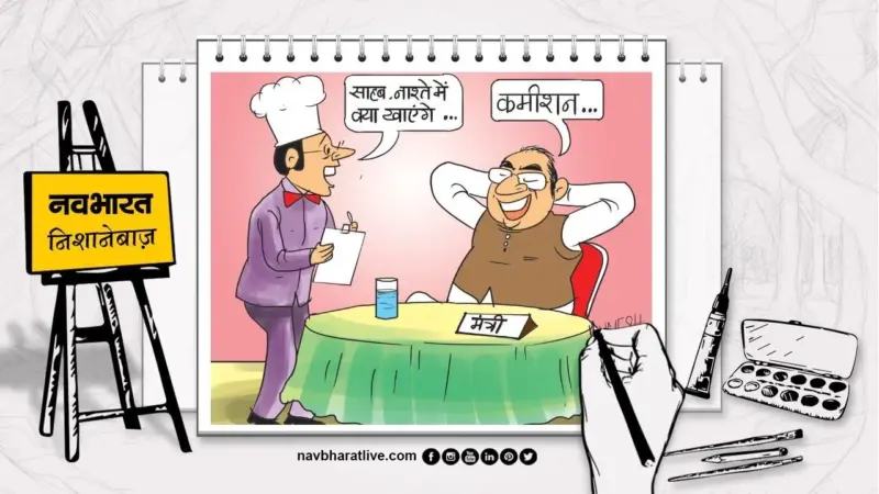 Navabharat Nishanebaaz: आज चल रही है स्पेस एज, लेकिन राजनीति में परसेंटेज