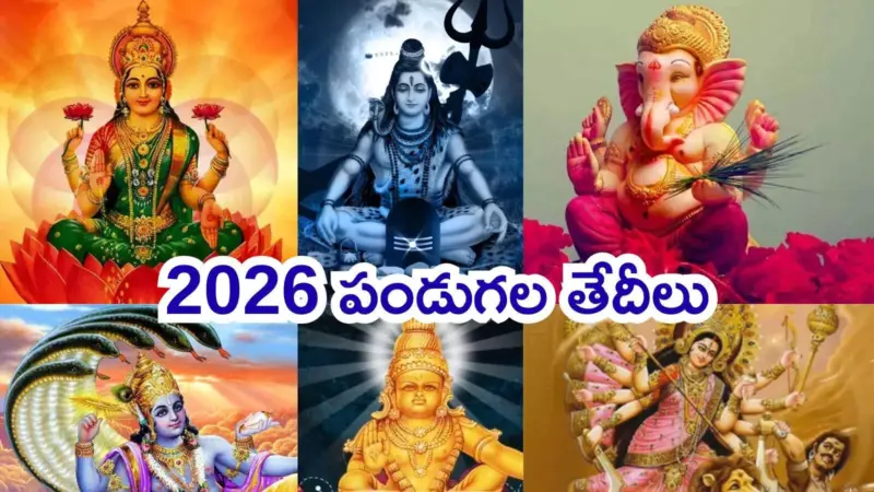 2026 Calendar Telugu నూతన సంవత్సరం 2026లో ఏ నెలలో ఏయే పండుగలు ఉన్నాయంటే?