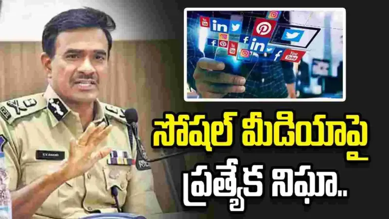 సోషల్ మీడియాలో నిబంధనలు మీరితే కఠిన చర్యలు.. డీజీపీ వార్నింగ్