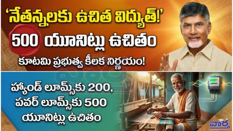 ఏప్రిల్ 1 నుండి ఉచిత విద్యుత్ అమలు!