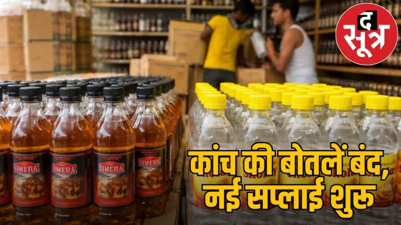 रायपुर में प्लास्टिक बोतल में शराब की सप्लाई शुरू; पहली खेप 2400 पेटी प्लास्टिक बोतल पहुंची