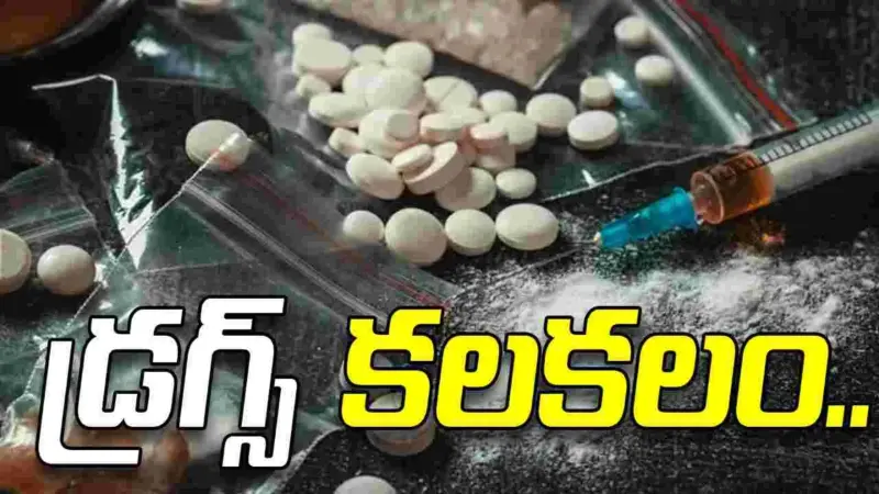 హైదరాబాద్‌లో భారీ డ్రగ్స్ రాకెట్ గుట్టురట్టు.. రూ.17 కోట్ల మత్తు పదార్థాలు సీజ్