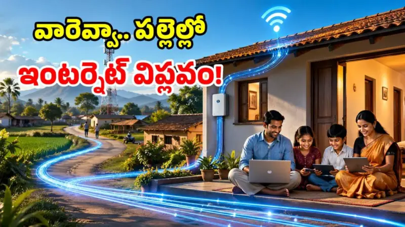 BSNL FTTH: సరికొత్త పల్లె విఫ్లవం.. ఏకంగా 79 వేల గ్రామాల్లో.. ఇంటర్నెట్ సేవలు ప్రారంభం!
