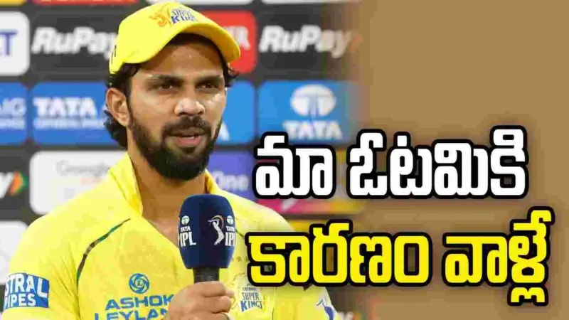లఖ్‌నవూ చేతిలో ఓటమి తర్వాత సహచరులకు రుతురాజ్ బిగ్ మెసేజ్