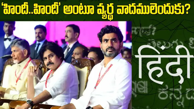 'హిందీ' భజన.. నిజంగా బూమరాంగే!