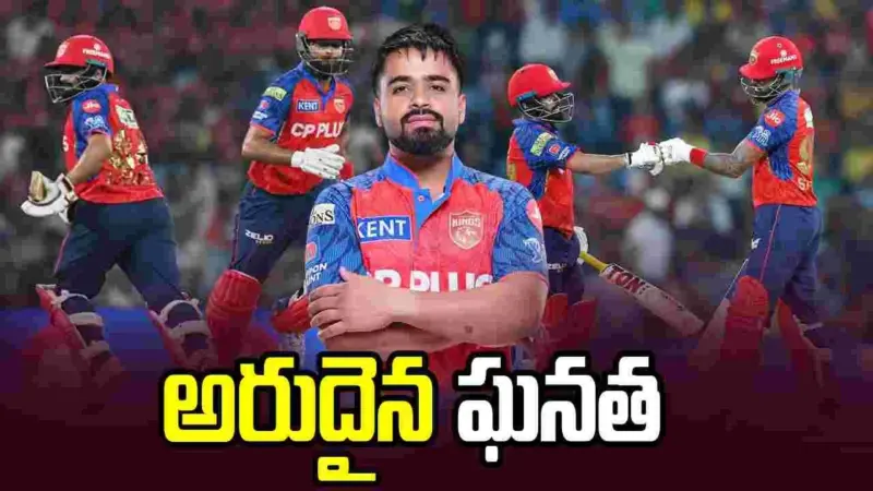 ఐపీఎల్ చరిత్రలోనే తొలిసారి.. పంజాబ్ ఓపెనర్ అరుదైన ఘనత