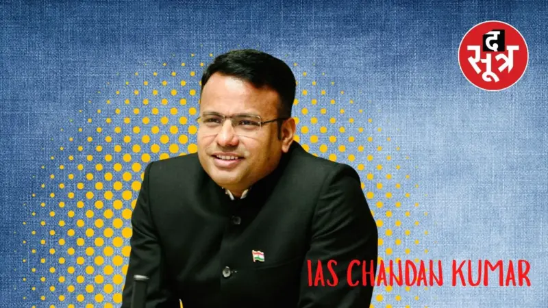 आईएएस चंदन कुमार; सिस्टम बदलने वाले अफसर की प्रेरक कहानी