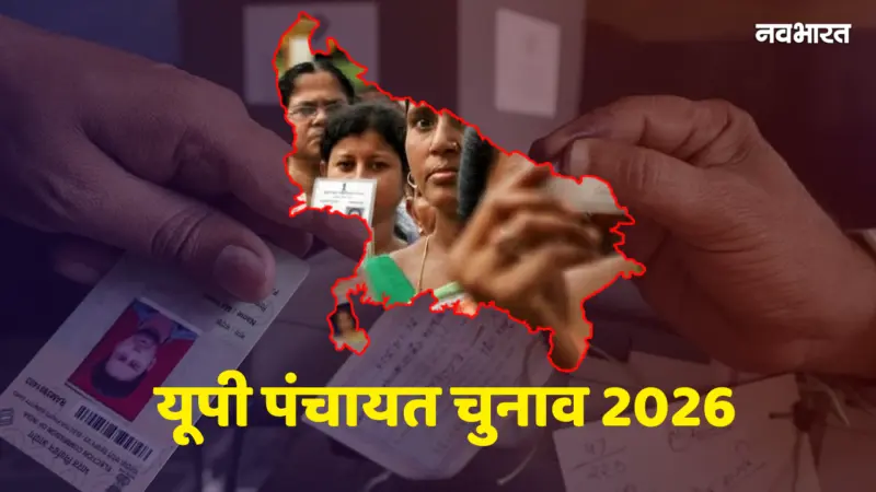 प्रधान बनने का सपना देख रहे उम्मीदवारों को झटका! अब 2027 में बजेगी चुनावी डुगडुगी? जानिए किसे होगा बड़ा नुकसान