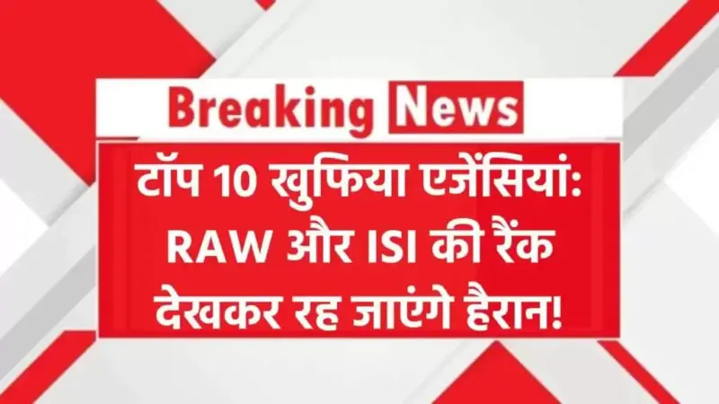 Top 10 Most Powerful Intelligence Agencies in the World