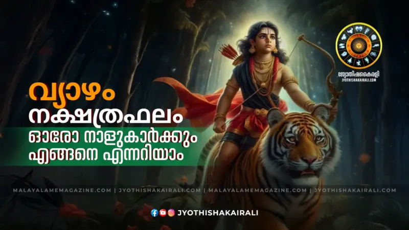 നക്ഷത്രഫലം: 2026 മെയ് 07, വ്യാഴം ഓരോ നാളുകാര്ക്കും എങ്ങനെ എന്നറിയാം