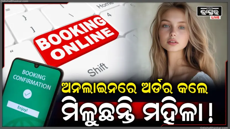 ଏହି ଦେଶଗୁଡ଼ିକରେ ଅନଲାଇନରେ ଅର୍ଡର କରିବା ମାତ୍ରେ ପହଞ୍ଚିଯିବ ଝିଅ, ଜାଣନ୍ତୁ ଏହାପାଇଁ କେତେ କରିବାକୁ ପଡିବ ଖର୍ଚ୍ଚ!