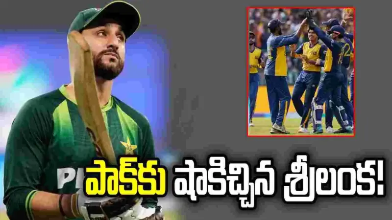 శ్రీలంక ఓటమి.. సెమీస్ నుంచి పాకిస్థాన్ ఔట్!