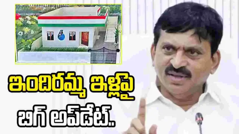 ఇందిరమ్మ ఇళ్లపై బిగ్ అప్‌డేట్..  మంత్రి పొంగులేటి ప్రకటన