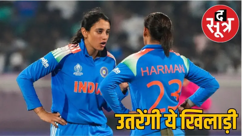 महिला टी-20 विश्वकप 2026: टीम इंडिया का ऐलान, पाकिस्तान से होगी पहली टक्कर