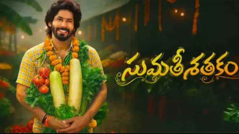 ఈటీవీ విన్ లో 'సుమతీ శతకం' మూవీ రివ్యూ!