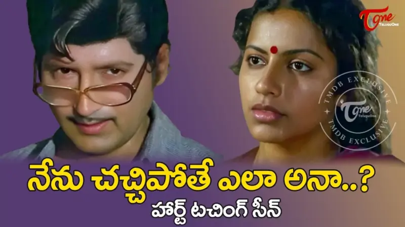 గుండెల్ని పిండేసే ఎమోషనల్ సీన్ కంటితడి పెట్టించే శోభన్బాబు పెర్ఫార్మెన్స్