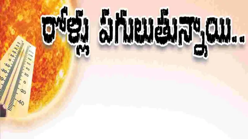 Raajanna siricilla :  రోళ్లు పగులుతున్నాయి..