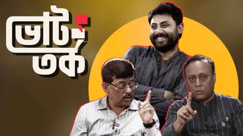 আনন্দবাজার ডট কম 'ভোট-তর্ক' চতুর্থ পর্ব: ভাতা না কর্মসংস্থান?