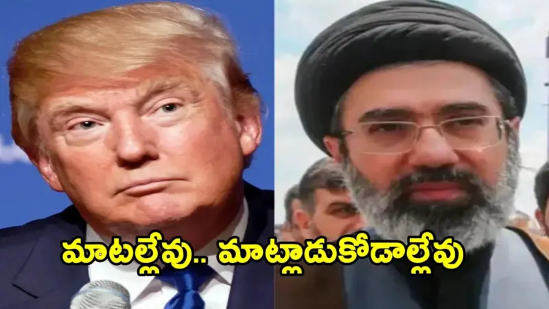 Iran War ఉద్ధృతం: రెడ్ లైన్స్ దాటొద్దు.. అమెరికాకు తలుపులు మూసేసిన ఇరాన్